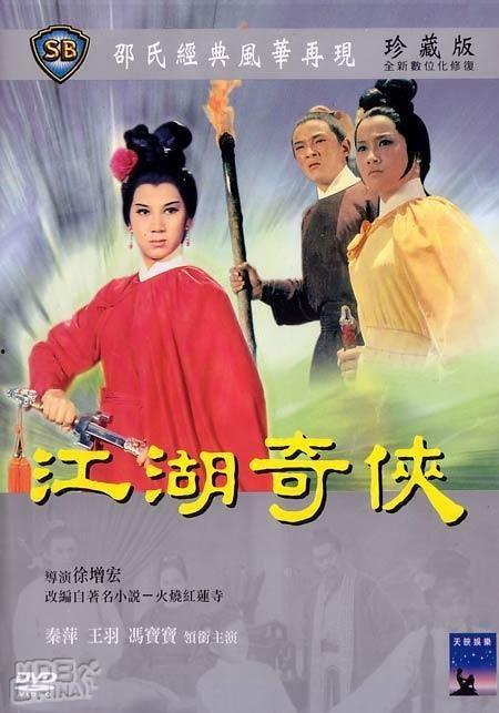 邵氏经典武侠电影在线观看,武侠电影在线观看之旅  第3张