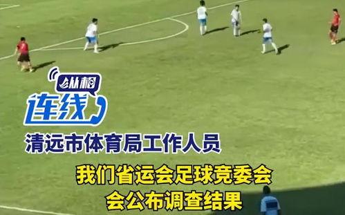 董祥爆料假球事件视频,视频证据震惊足坛  第3张