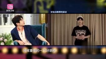 白敬亭性格爆料视频全集,全集视频展现真实自我 第3张 白敬亭性格爆料视频全集,全集视频展现真实自我 第3张