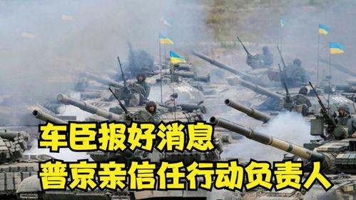 俄军局势爆料最新消息,战局突变，前线动态揭秘  第3张