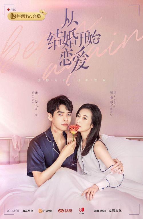 从结婚开始恋爱在线观看,甜蜜婚姻的甜蜜转变  第2张