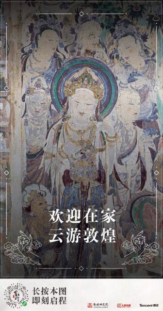 数字敦煌在线观看  第3张