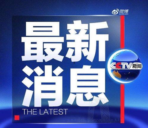 南通新闻头条爆料,突发！南通某地发生重大事件，详情正在调查中...  第2张