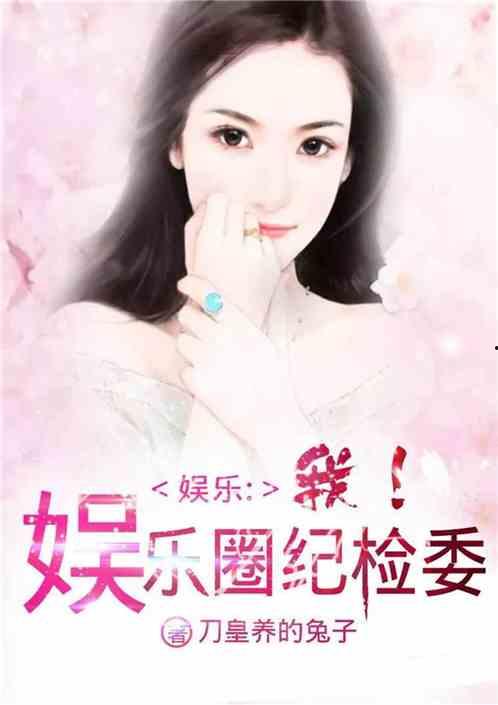 天涯娱乐圈真实爆料小说,揭秘天涯真实爆料背后的故事  第3张